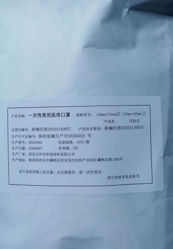 一次性使用医用口罩招商代理 西安五环
