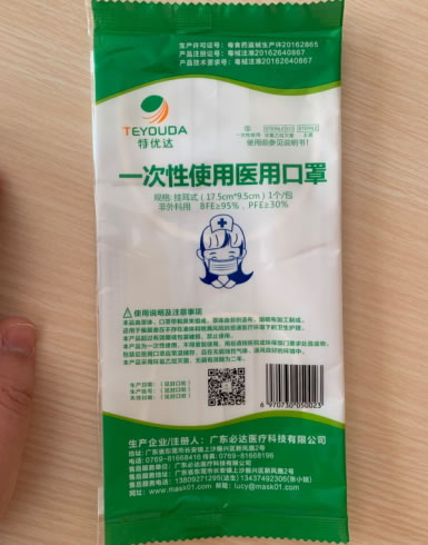 特优达一次性使用医用口罩招商代理 