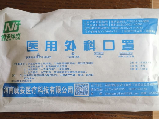 诚安医疗医用外科口罩招商代理 10片 大号 诚安医疗