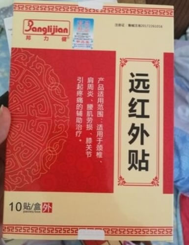 邦力健远红外贴招商代理 10贴