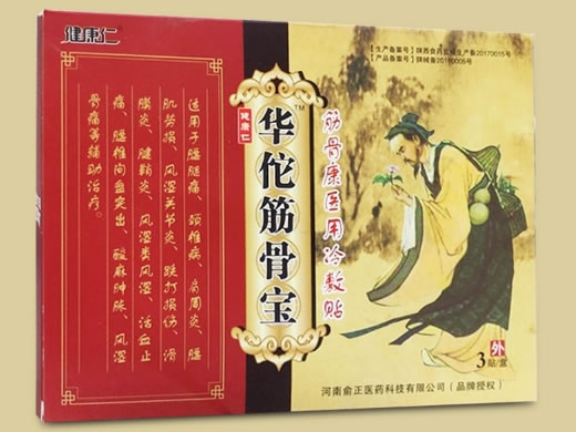 健康仁/华佗筋骨宝筋骨康医用冷敷贴招商代理 