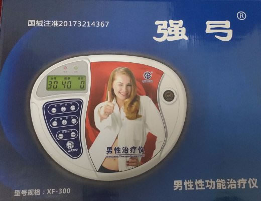男性性功能治疗仪