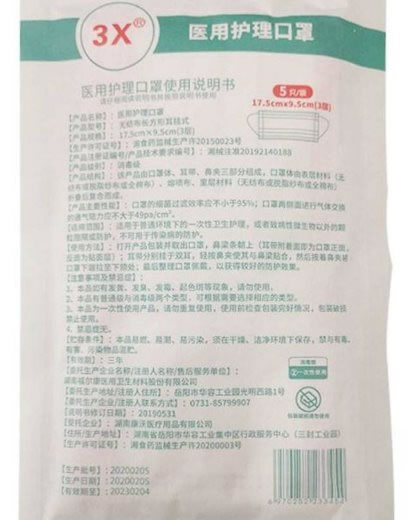 3X医用护理口罩招商代理 5只 湖南福尔康