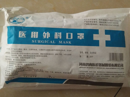 鸿冉医用外科口罩招商代理 20个 河南鸿冉
