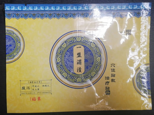 一盟穴位贴敷治疗贴招商代理 