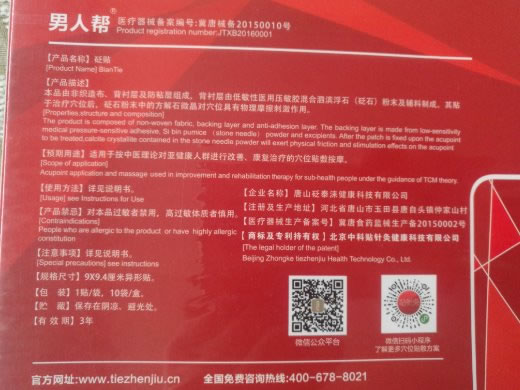 男人帮砭贴招商代理 