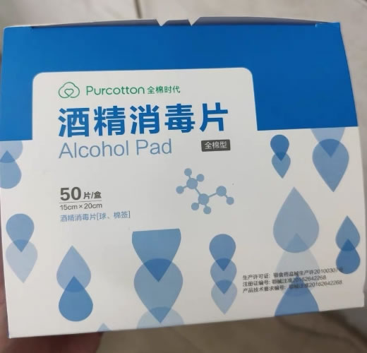 全棉时代酒精消毒片(球、棉签)招商代理 50片