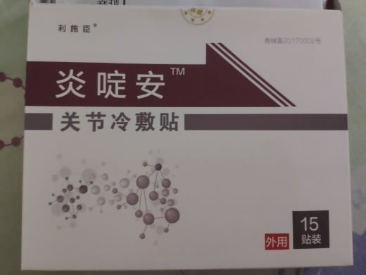 炎啶安/利施臣关节冷敷贴招商代理 