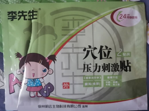 李先生穴位压力刺激贴招商代理 李先生 2贴 腹泻