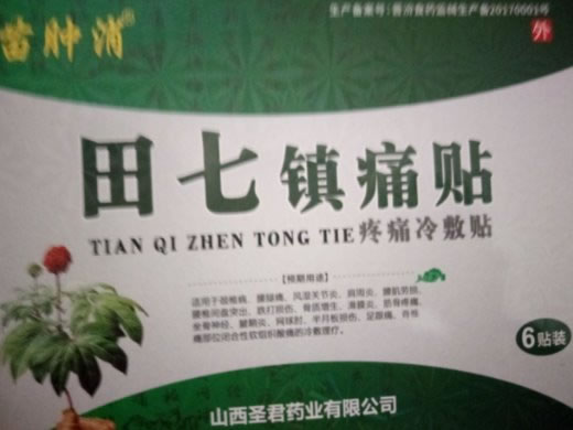 苗肿消疼痛冷敷贴招商代理 疼痛冷敷贴