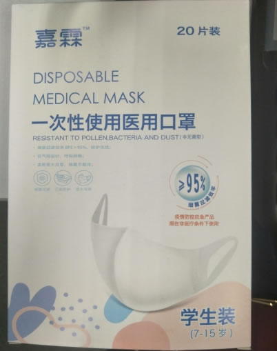 嘉霖一次性使用医用口罩(非无菌型)招商代理 