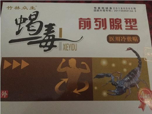 竹林众生医用冷敷贴招商代理 4贴 前列腺型