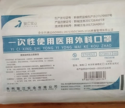 骏江实业一次性使用医用外科口罩招商代理 
