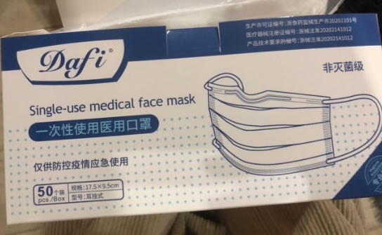 Dafi一次性使用医用口罩招商代理 