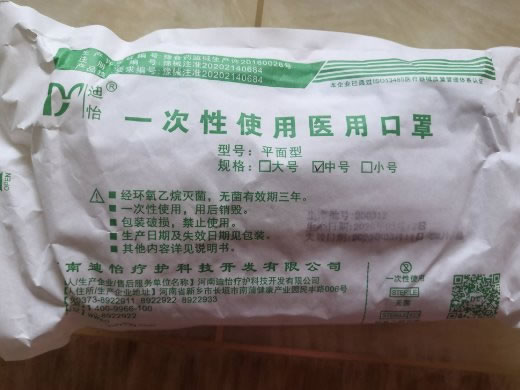 迪怡一次性使用医用口罩招商代理 