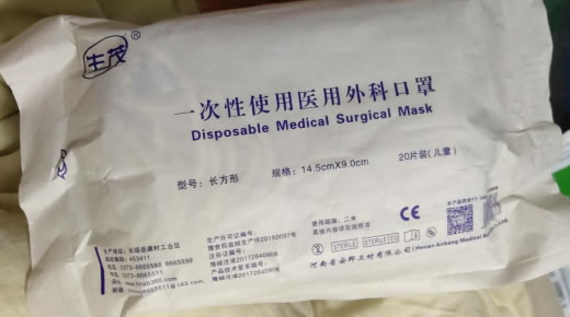 生茂一次性使用医用外科口罩招商代理 20片装 儿童