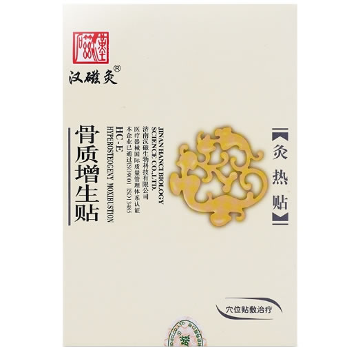 汉磁骨质增生贴灸热贴招商代理 2贴 HC-E