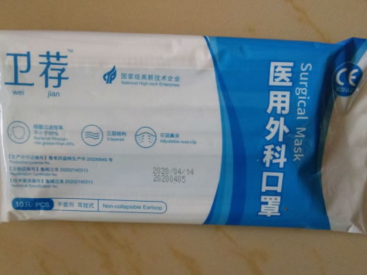 卫荐医用外科口罩招商代理 10只