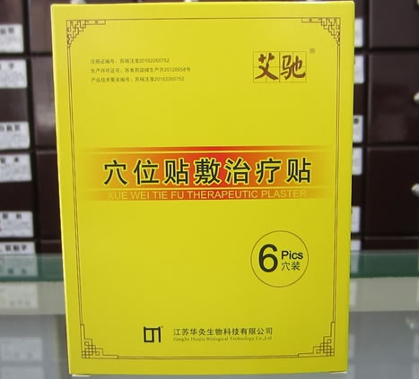 艾驰穴位贴敷治疗贴招商代理 18穴装 江苏华灸