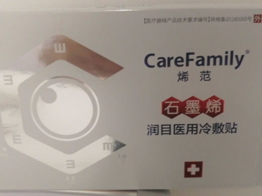 烯范润目医用冷敷贴招商代理 