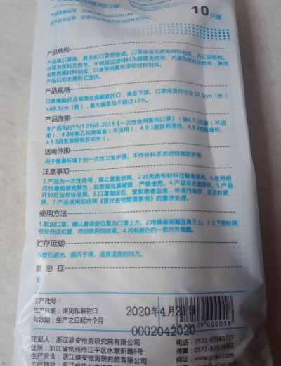 一次性使用医用口罩招商代理 浙江建安