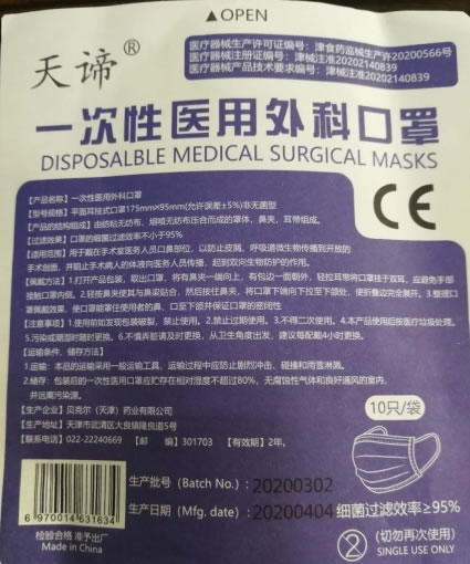 天谛一次性医用外科口罩招商代理 10只