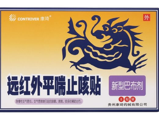 康琦远红外平喘止咳贴招商代理 