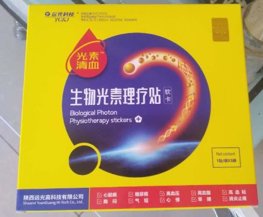 光素清血生物光素理疗贴招商代理 