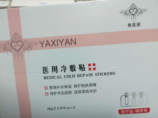 雅皙颜医用冷敷贴招商代理 
