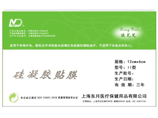 疤痕贴/迪瓦艾硅凝胶贴膜招商代理 12*6cm