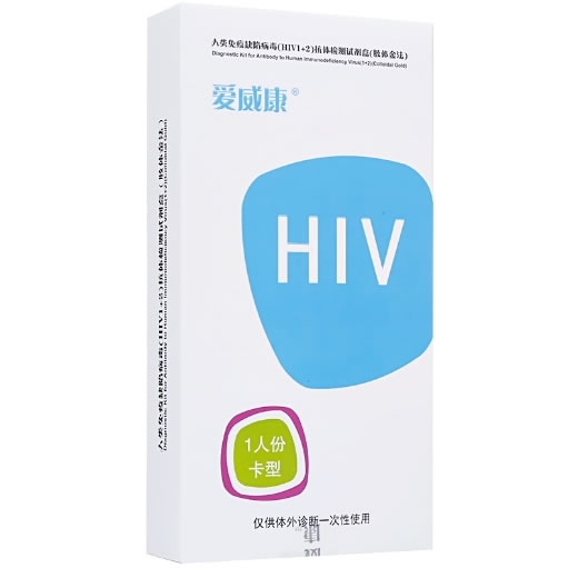 爱威康人类免疫缺陷病毒(HIV 1+2)抗体检测试剂盒(胶体金法)招商代理 
