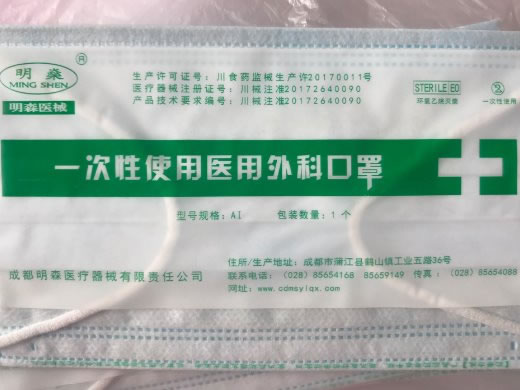 明燊一次性使用医用外科口罩招商代理 