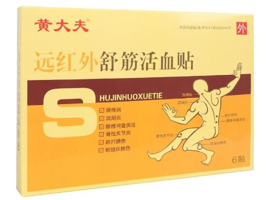 黄大夫远红外舒筋活血贴招商代理 12cm*6贴