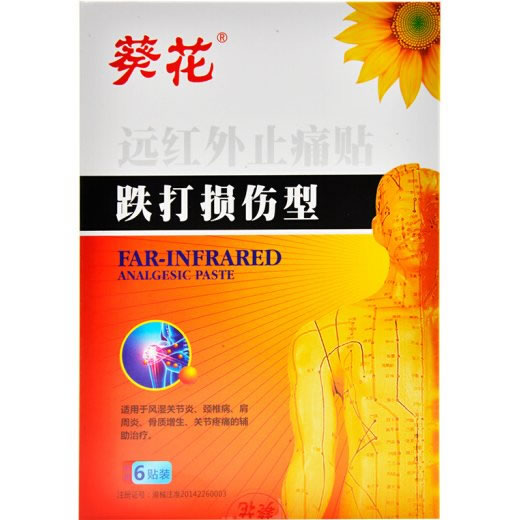 葵花远红外止痛贴招商代理 6贴 跌打损伤型