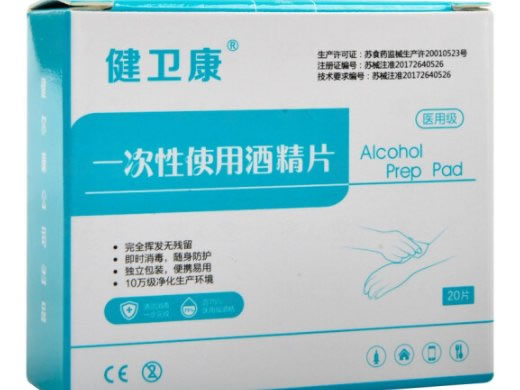 健卫康一次性使用酒精片招商代理 20片