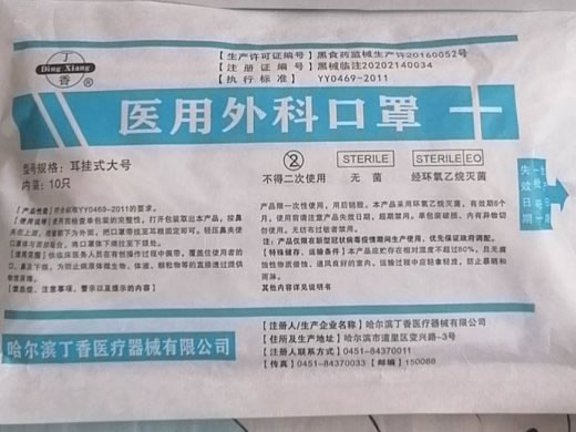丁香医用外科口罩招商代理 10只
