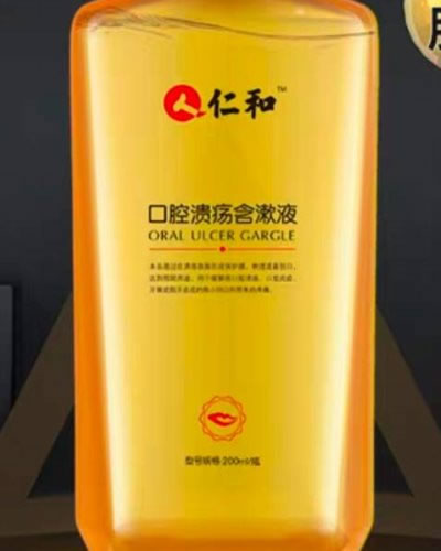 仁和口腔溃疡含漱液招商代理 