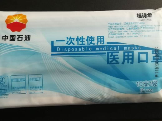 中国石油/福诗华一次性使用医用口罩招商代理 