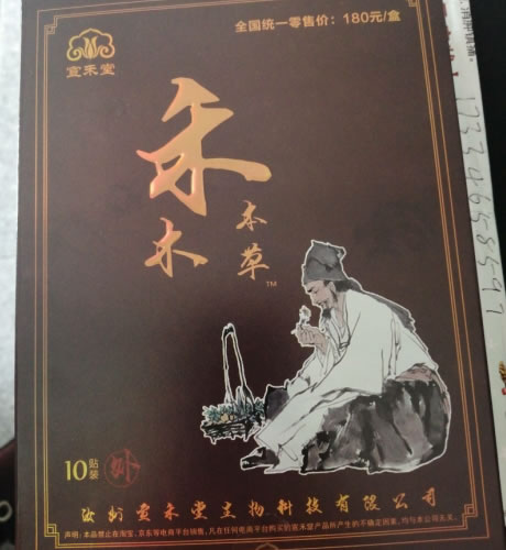 禾木本草/宣禾堂医用冷敷贴招商代理 