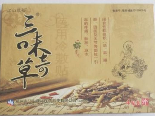 三味奇草/江山康裕医用冷敷贴招商代理 4贴