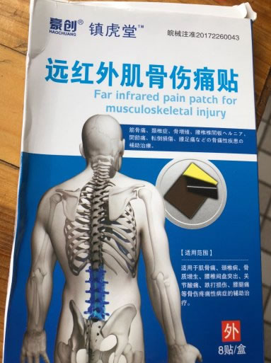远红外肌骨伤痛贴