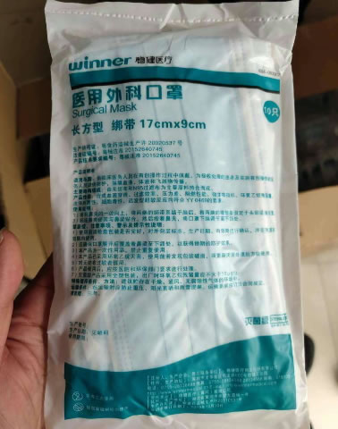 稳健医疗医用外科口罩招商代理 10只 稳健实业(深圳)