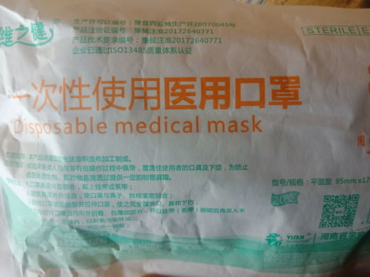维之健一次性使用医用口罩招商代理 20支