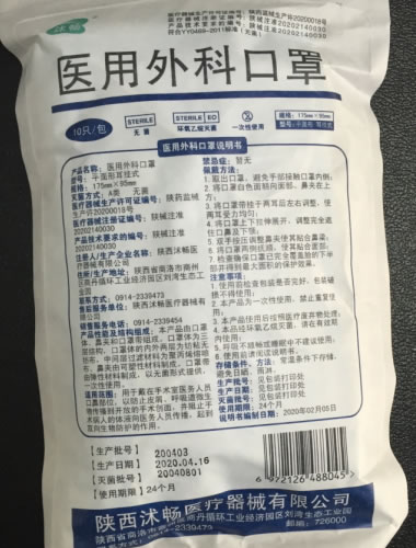 沭畅医用外科口罩招商代理 