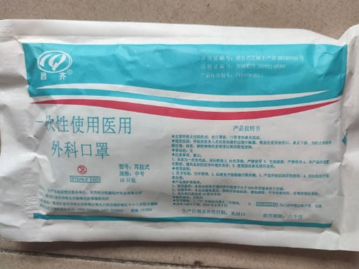 昌齐一次性使用医用外科口罩招商代理 中号 10只