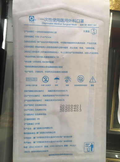 一次性使用医用外科口罩招商代理 1片