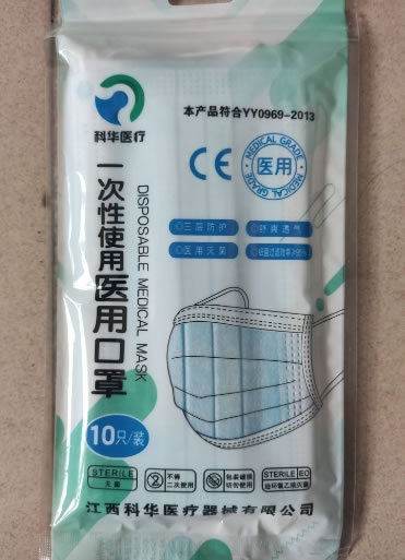 科华医疗一次性使用医用口罩招商代理 