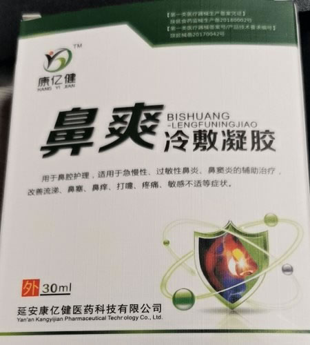 康亿健鼻爽冷敷凝胶招商代理 