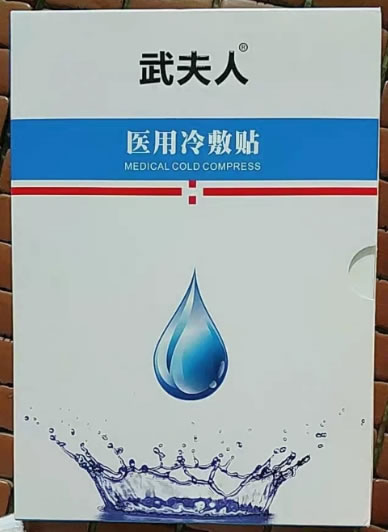 武夫人医用冷敷贴招商代理 