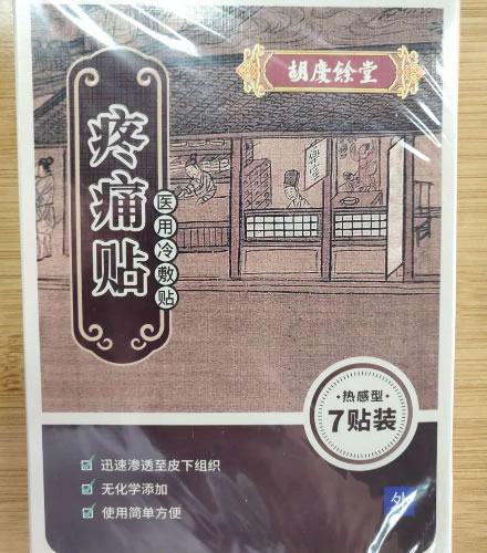 胡庆余堂医用冷敷贴招商代理 医用冷敷贴